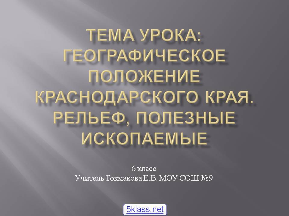 Географическое положение Краснодарского края