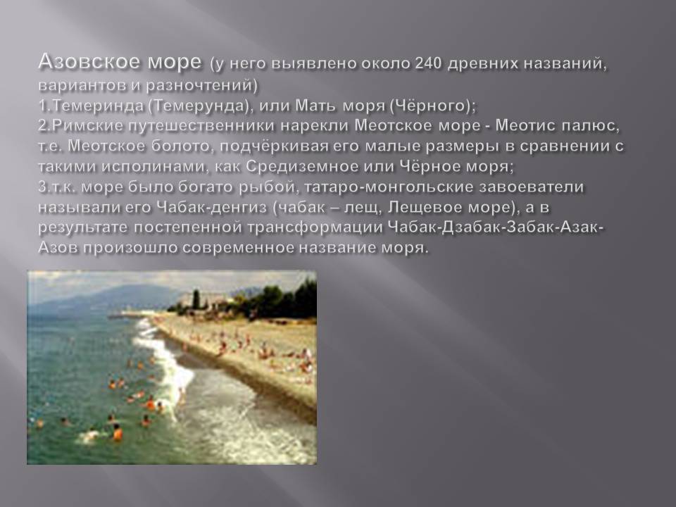 Азовское море