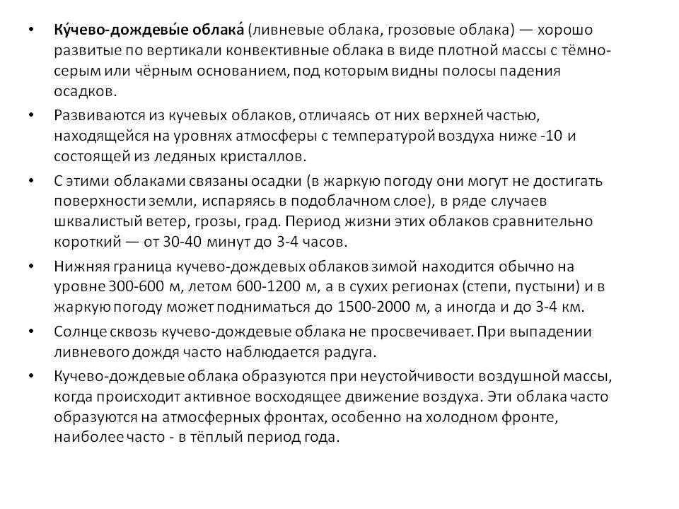 Ливневые облака