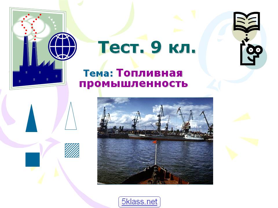 Топливная промышленность