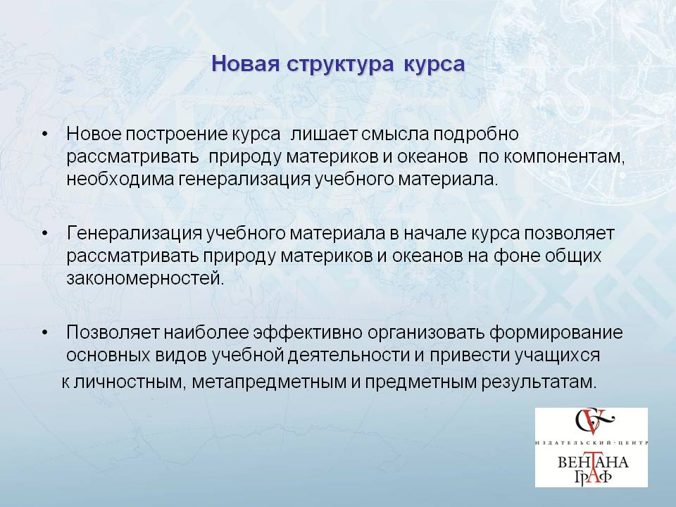 Новая структура курса