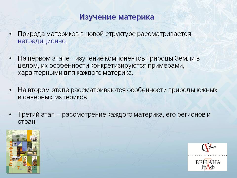 Изучение материка