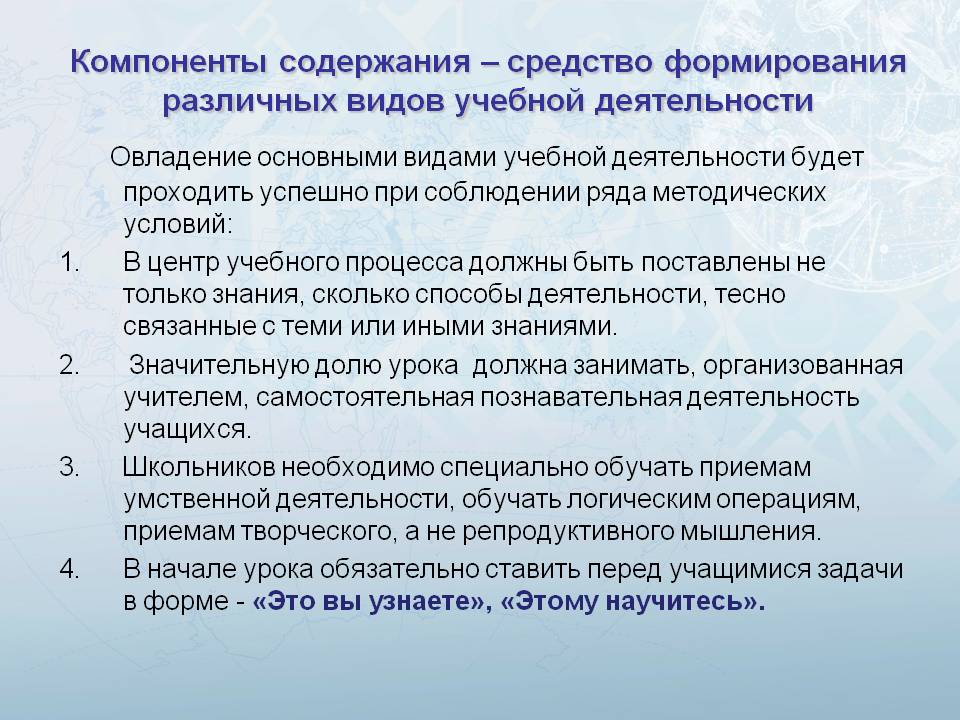 Овладение основными видами учебной деятельности