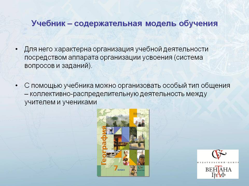 Учебник – содержательная модель обучения