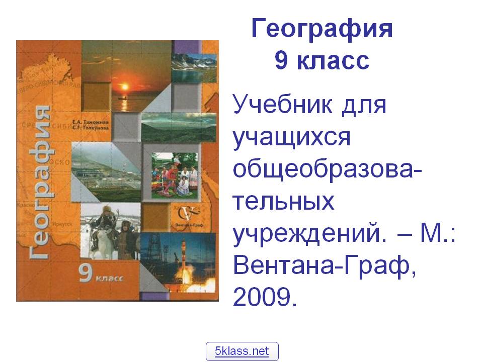 География 9 класс