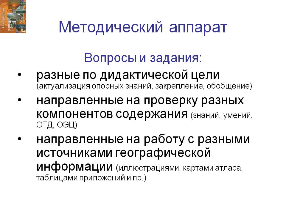 Методический аппарат
