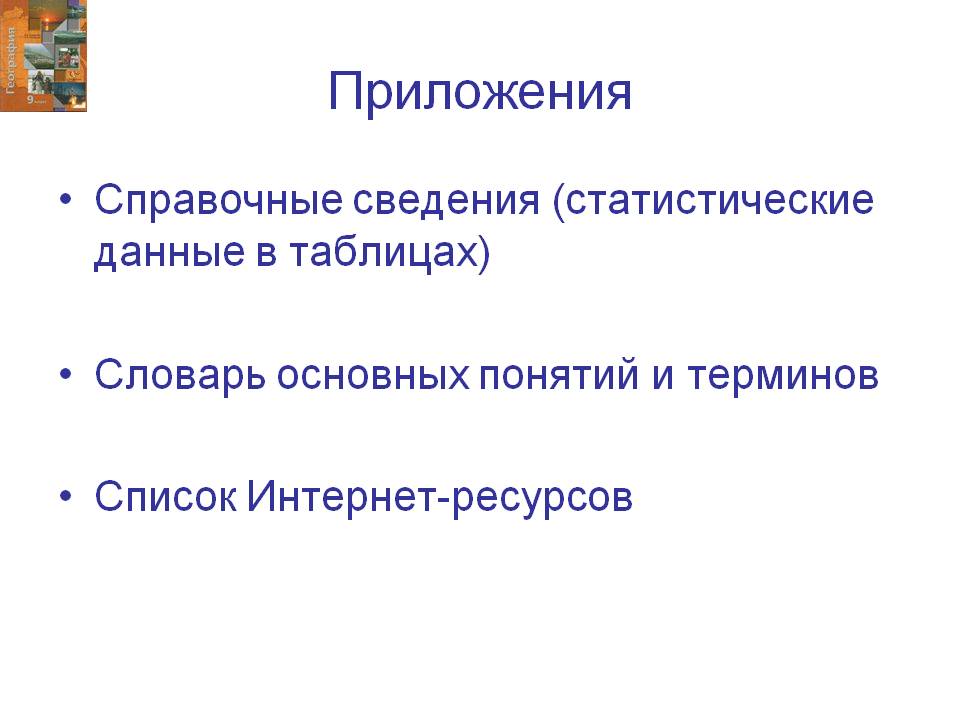 Приложения