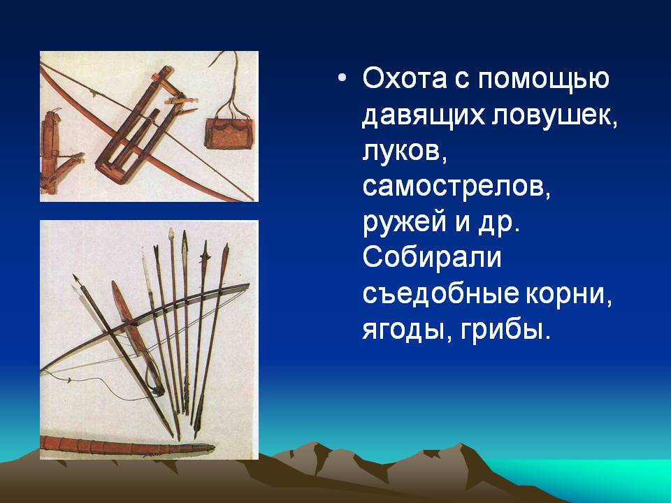 Охота