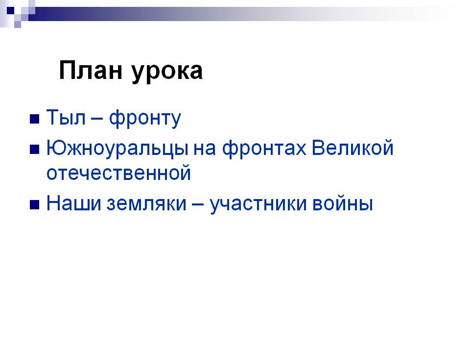 План урока