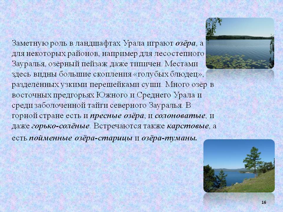 Озёра