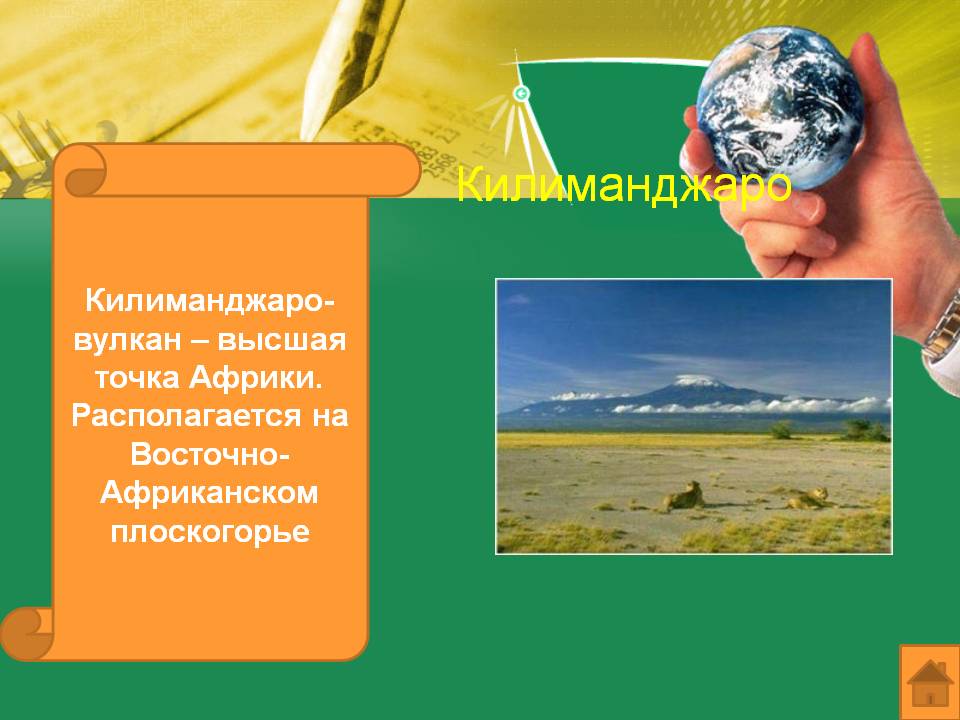 Килиманджаро