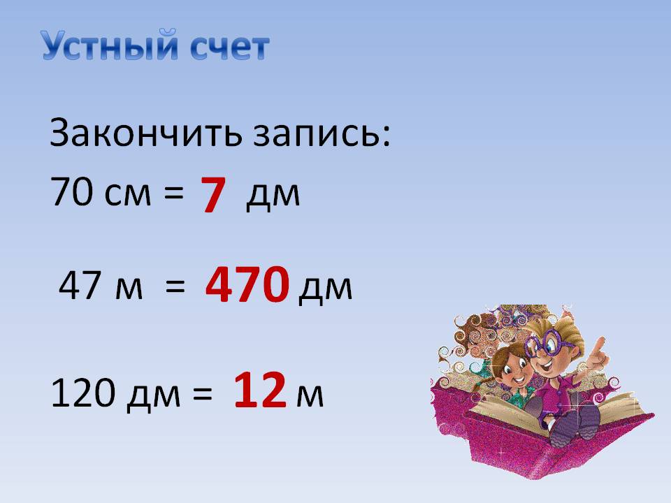 Устный счет