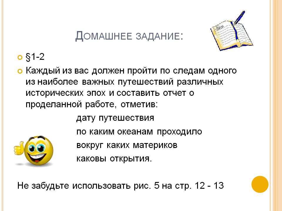 Домашнее задание: