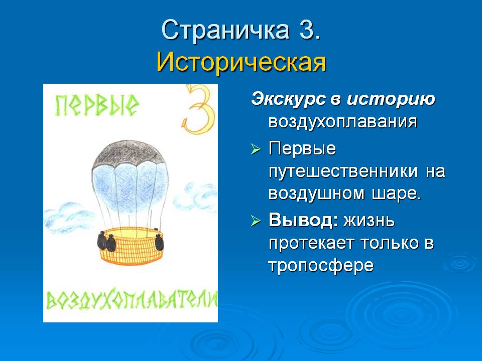 Страничка 3. Историческая
