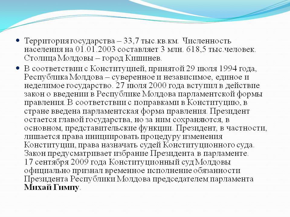 Территория государства – 33,7 тыс