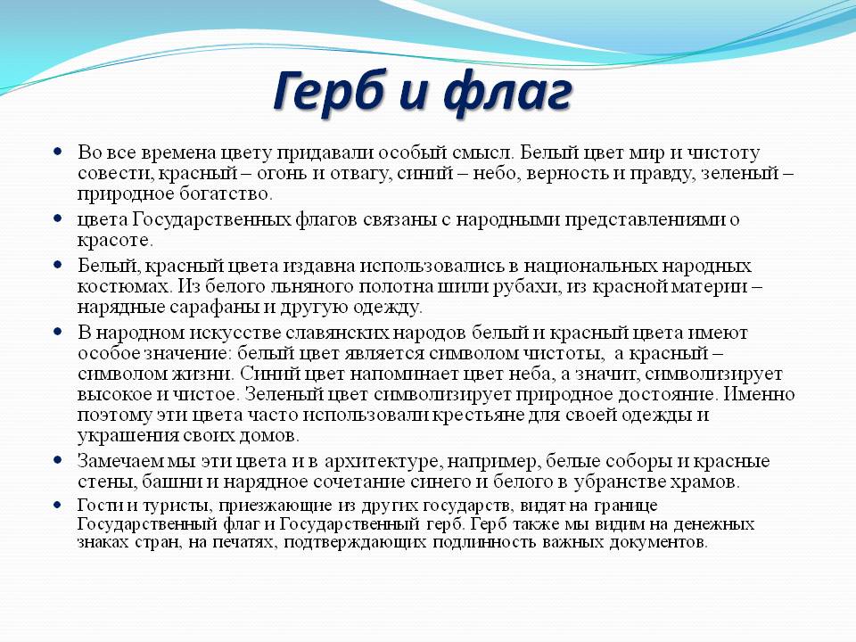Герб и флаг