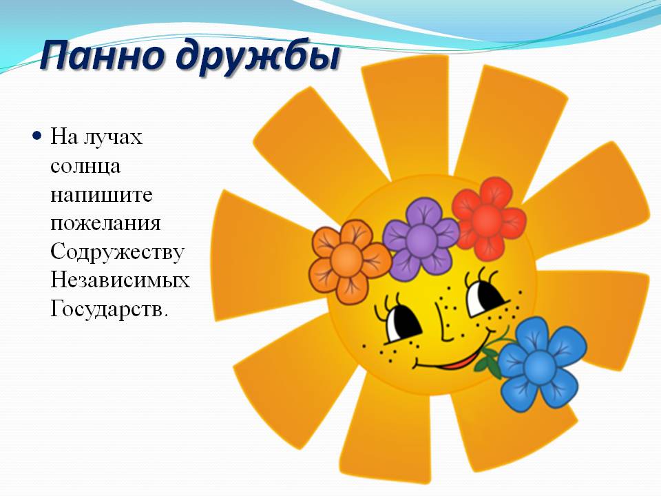 Панно дружбы