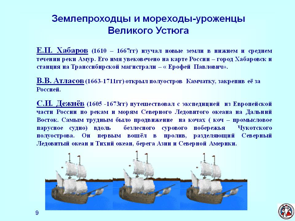 Землепроходцы