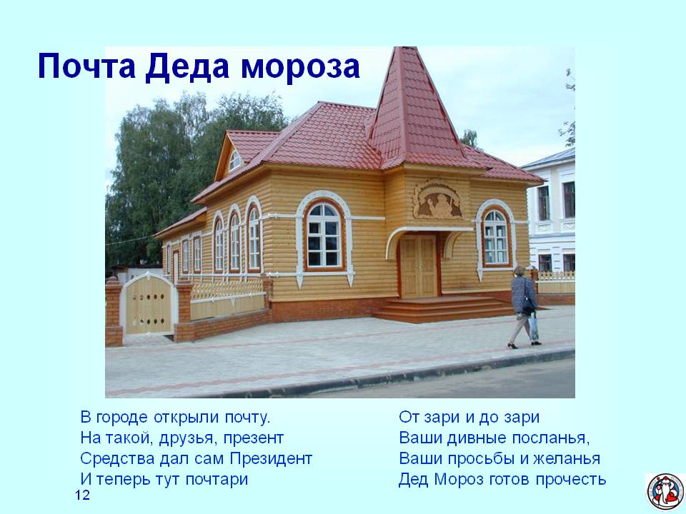 Почта Деда мороза