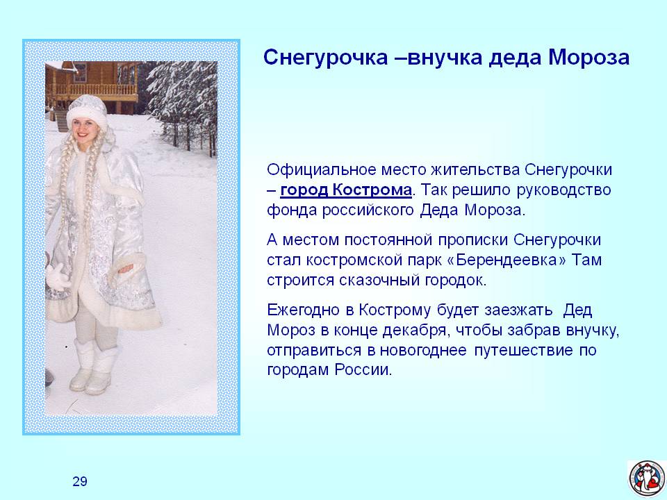 Внучка деда Мороза