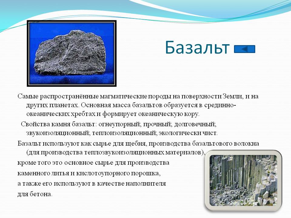 Базальт