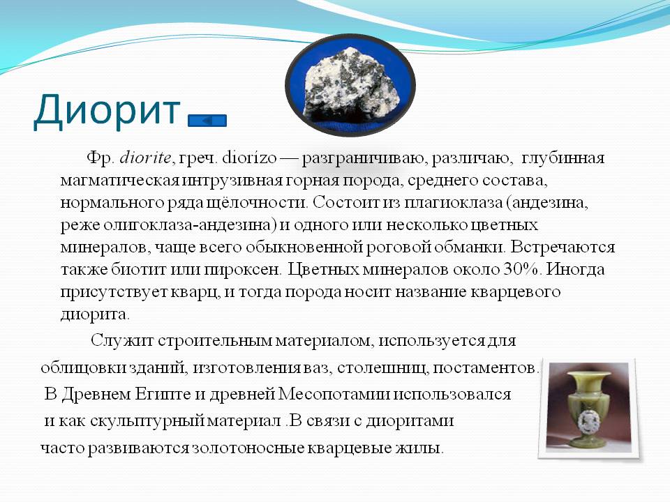 Диорит