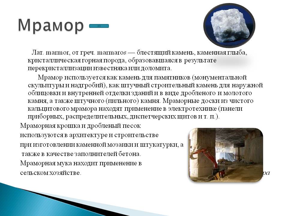 Мрамор