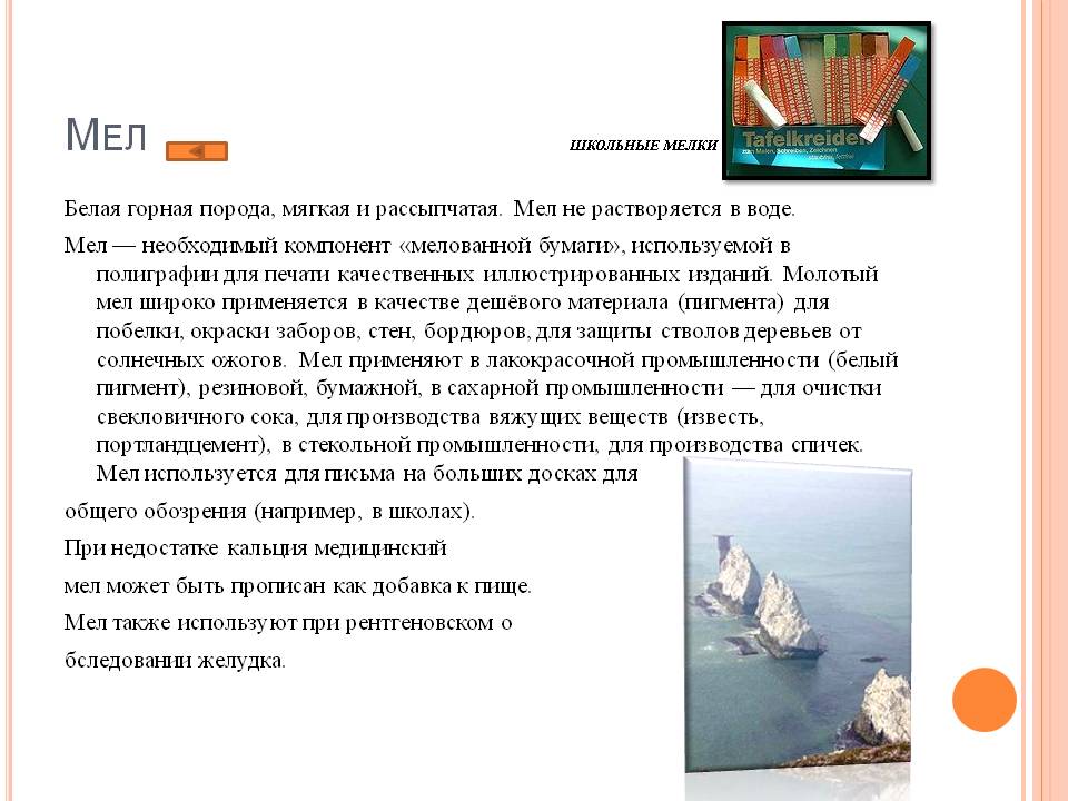 Мел
