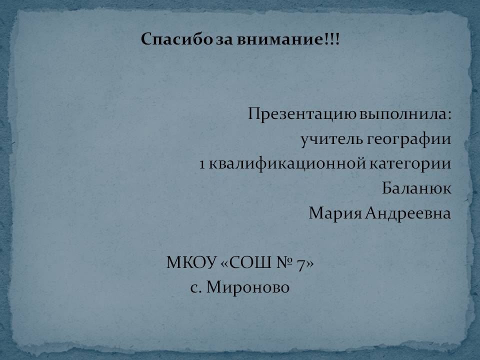 Спасибо за внимание