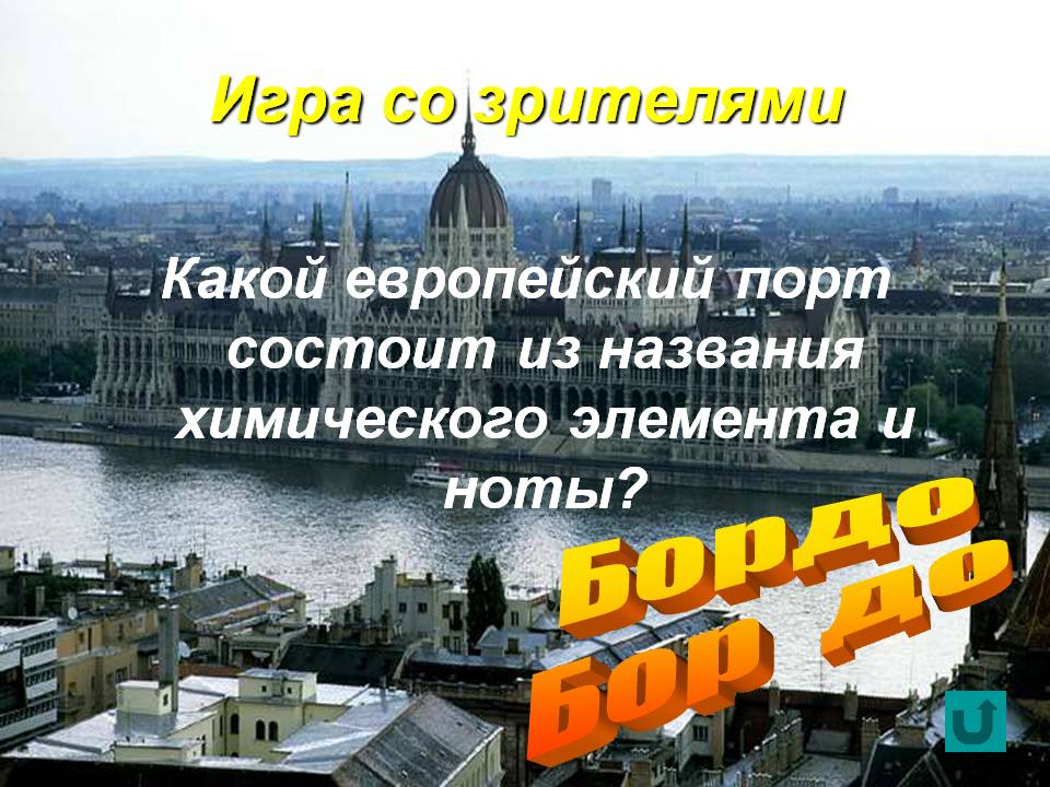 Европейский порт