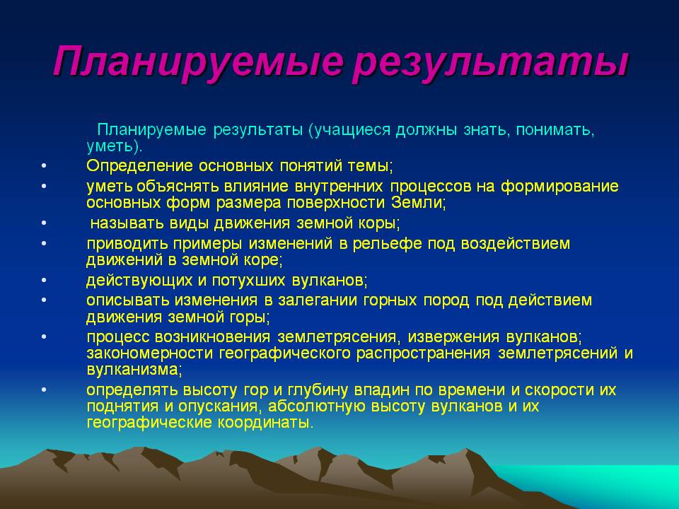 Планируемые результаты