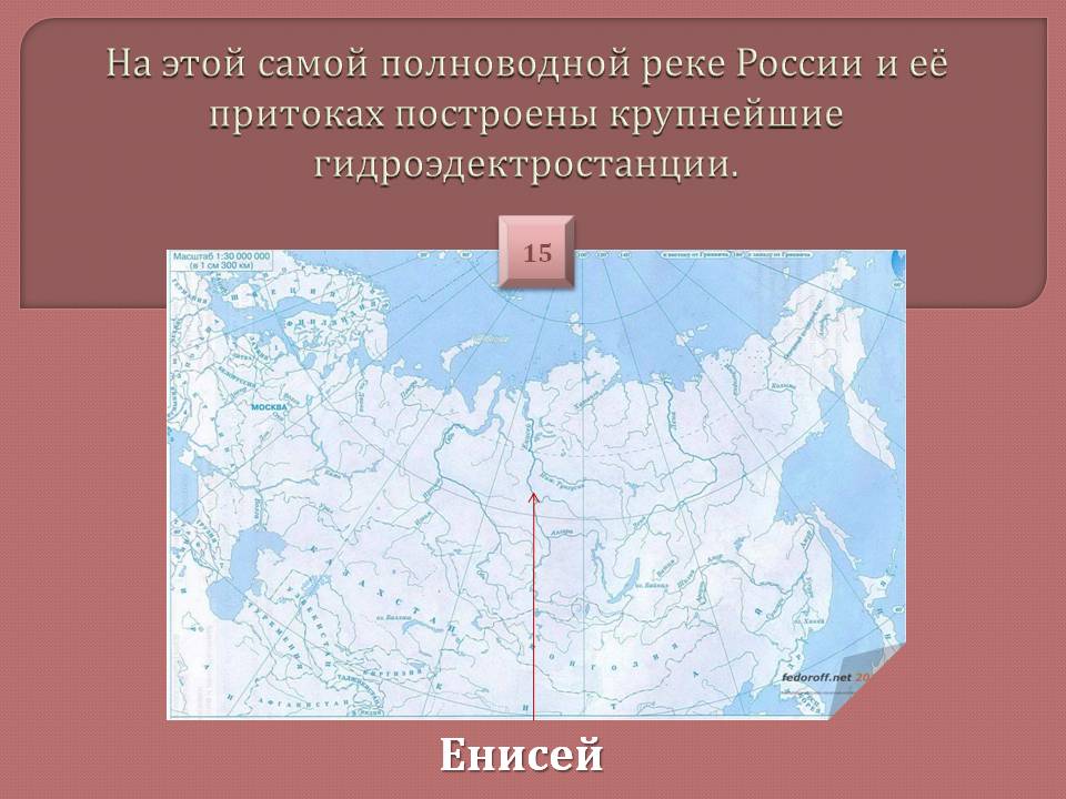 Енисей