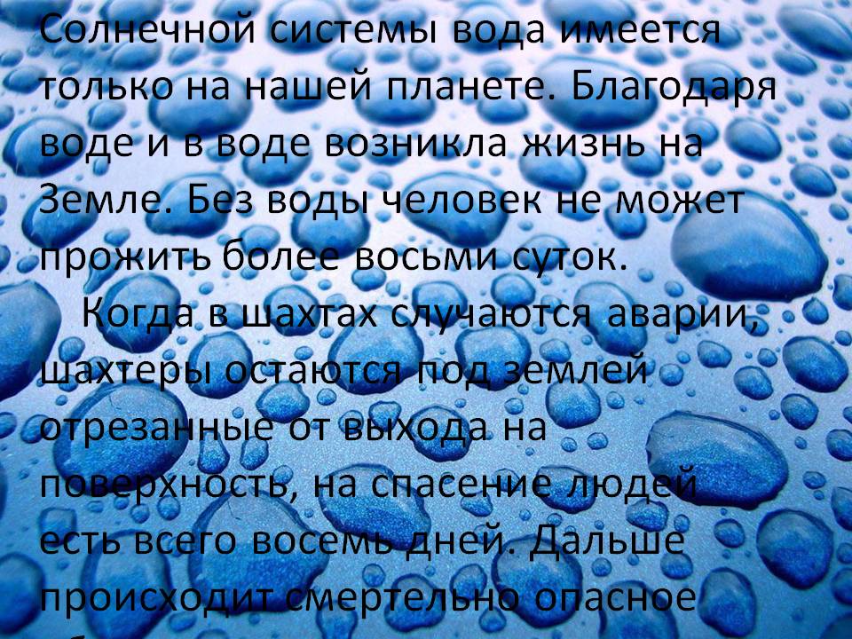 Известно, что из всех планет Солнечной системы вода имеется только на