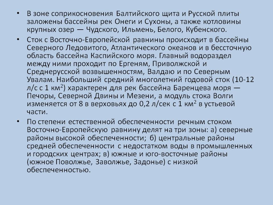 Бассейны рек Онеги и Сухоны