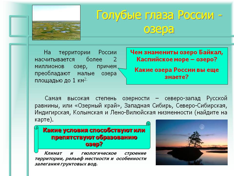 Озера