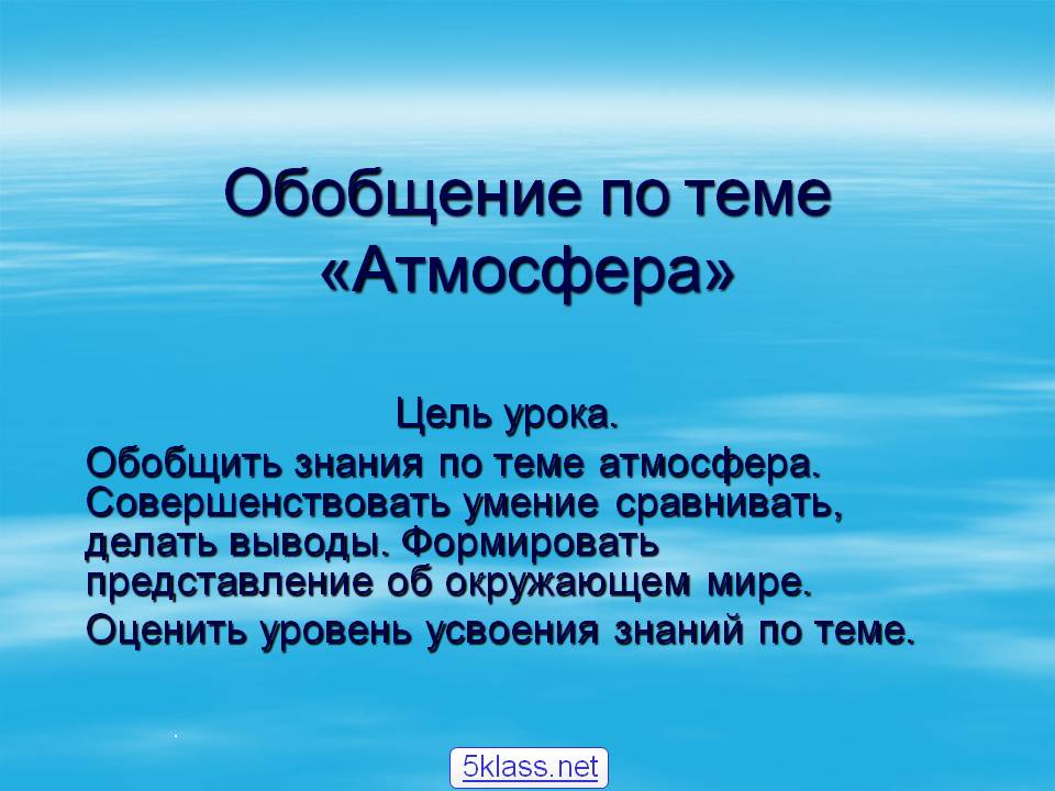 Атмосфера