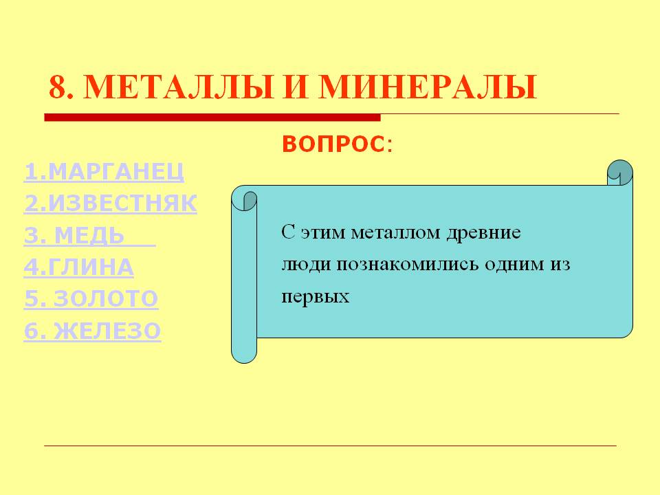 Древние люди