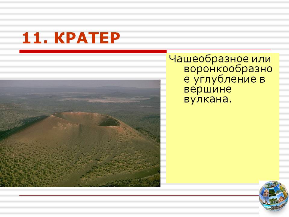 Кратер