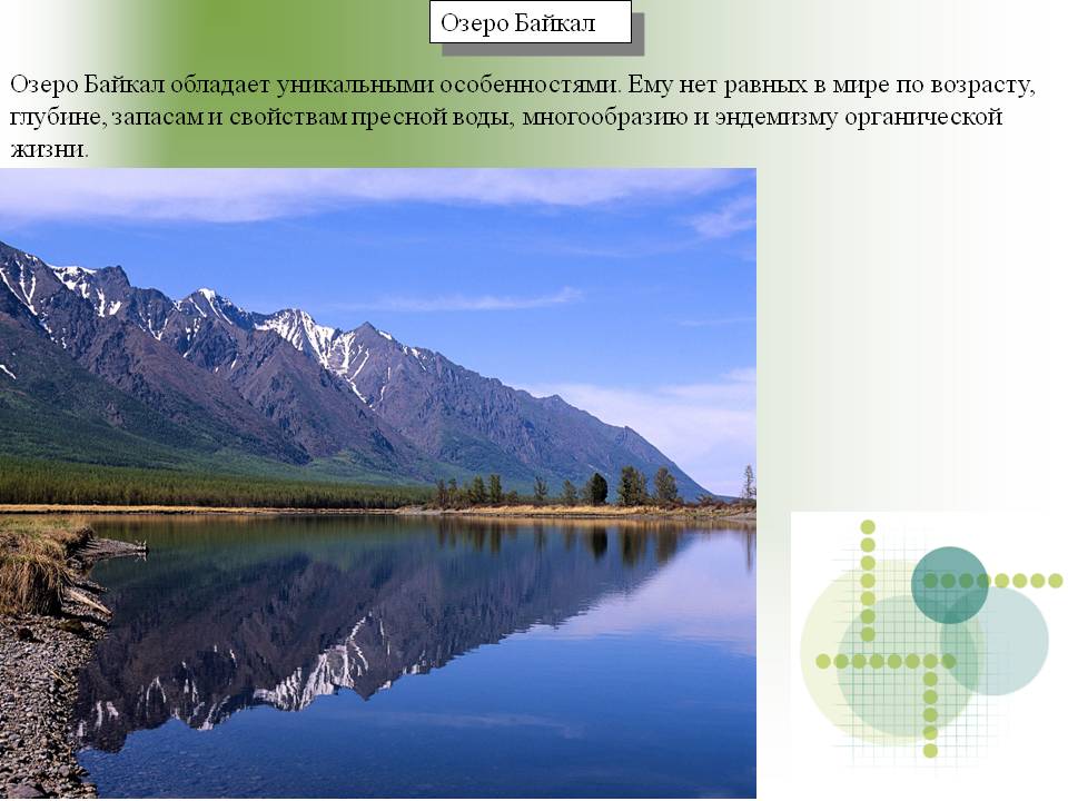 Озеро Байкал