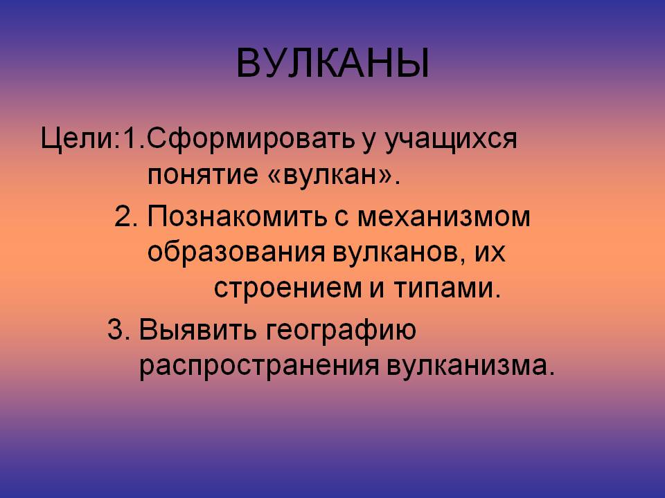 Вулканы