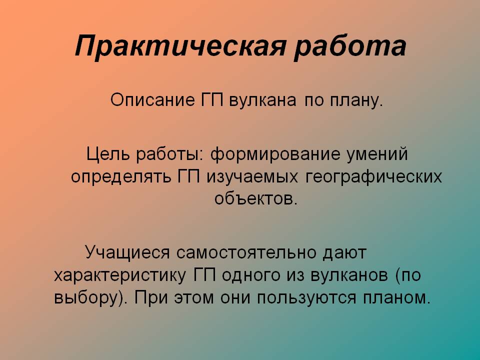 Практическая работа