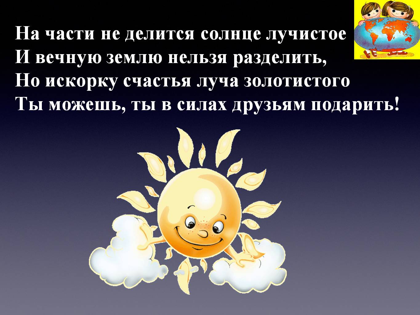 Солнце лучистое
