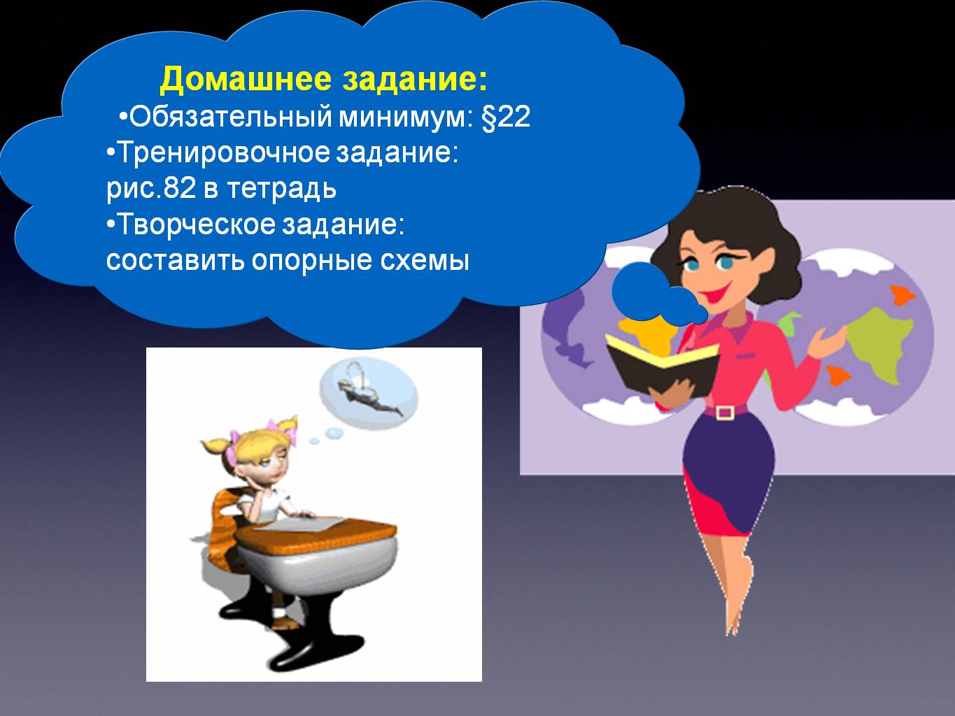 Домашнее задание