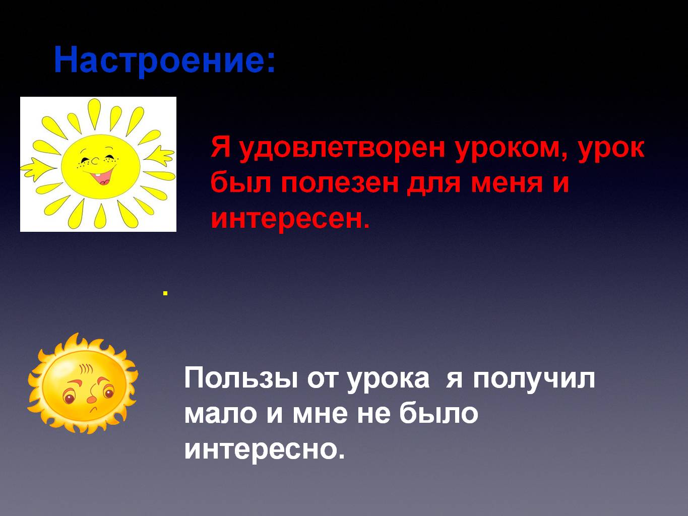 Настроение