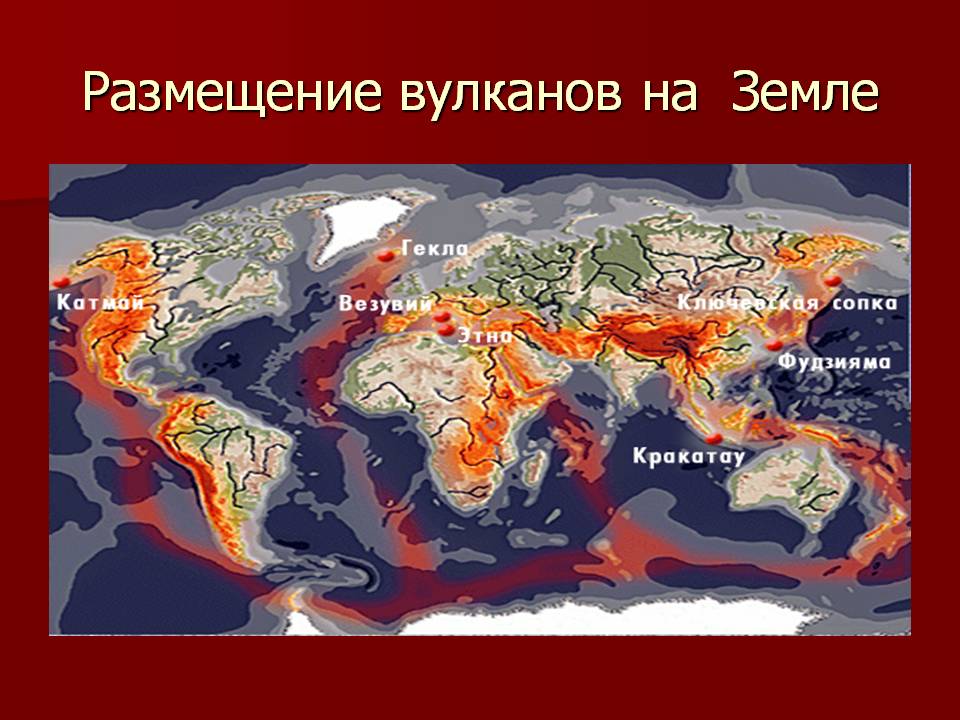 Размещение вулканов на Земле