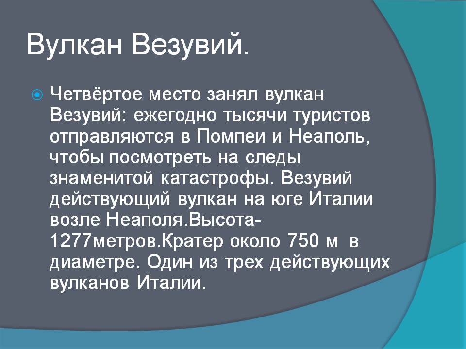 Тысячи туристов отправляются в Помпеи и Неаполь