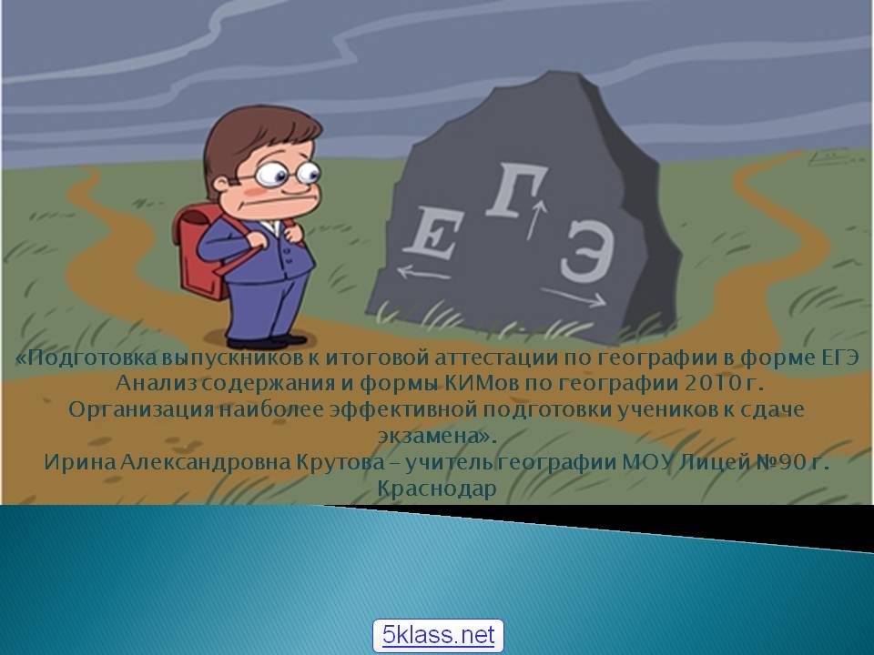 Подготовка выпускников