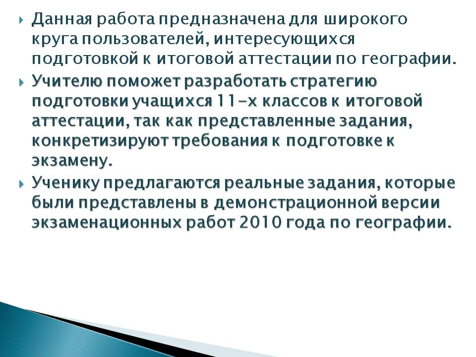 Работа предназначена для широкого круга пользователей