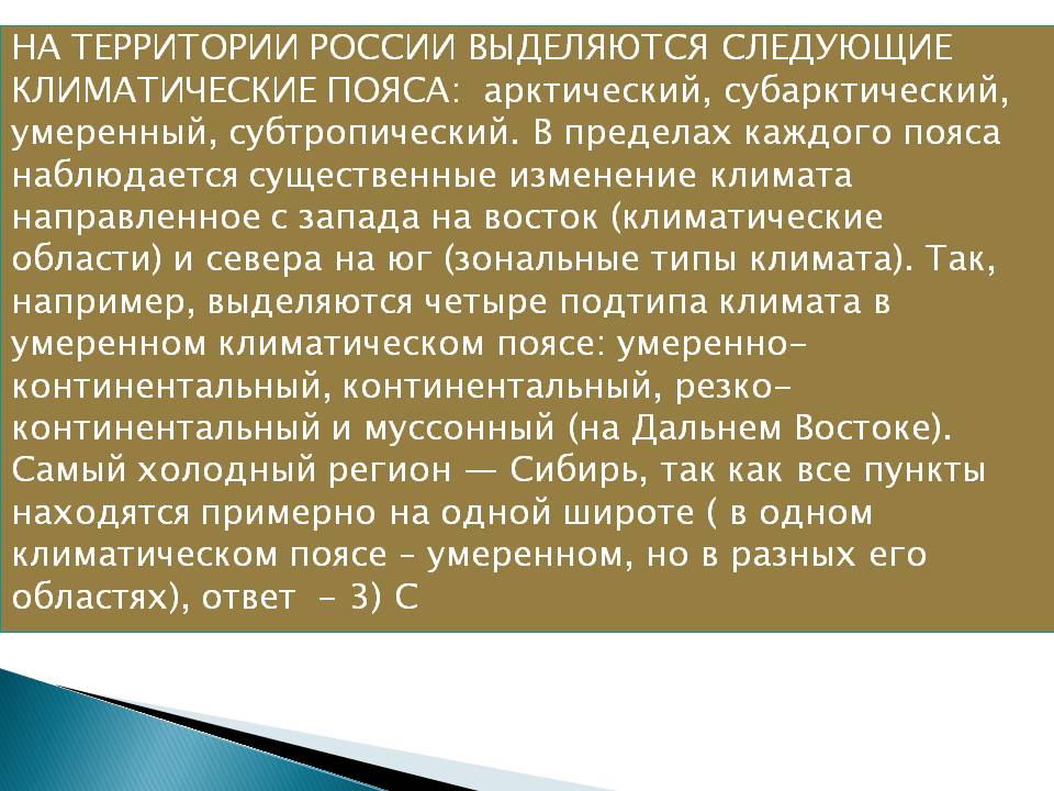 Климатические пояса