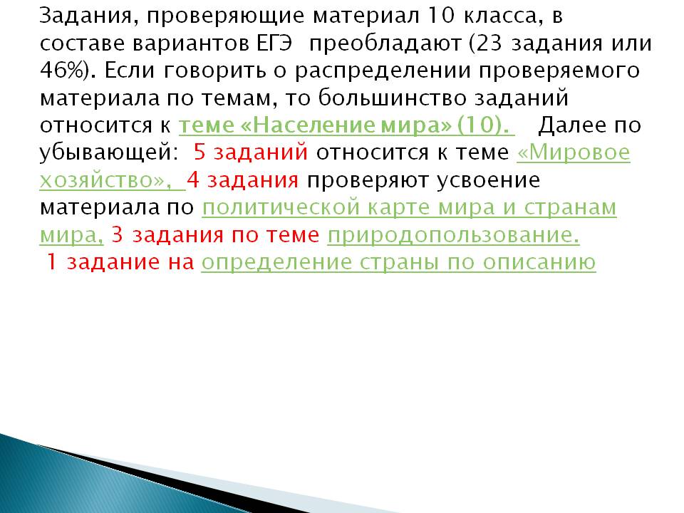 Задания, проверяющие материал 10 класса